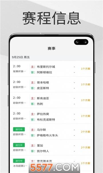 帮你找球料安卓版  v1.0.0图1