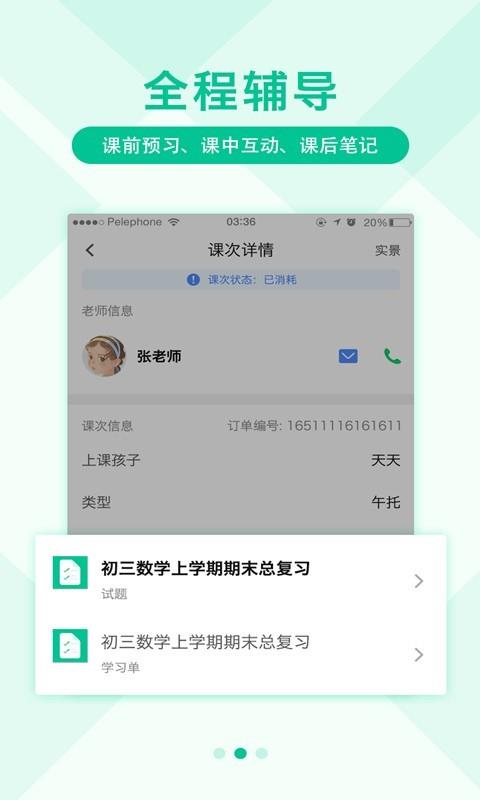 壹家教课堂版  v2.11.44图3