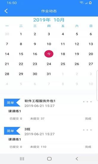 都来学教师端  v1.1.0图2