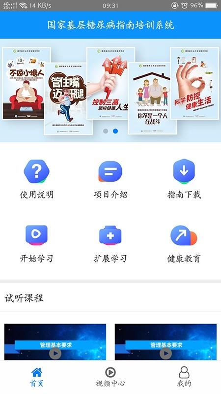 糖医帮  v1.3.3图1