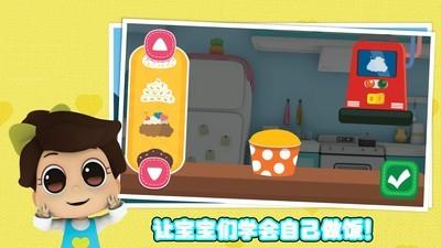 宝宝梦想小当家  v1.9.9图1