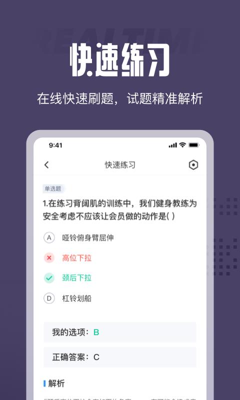 健身教练题库  v1.0.0图3