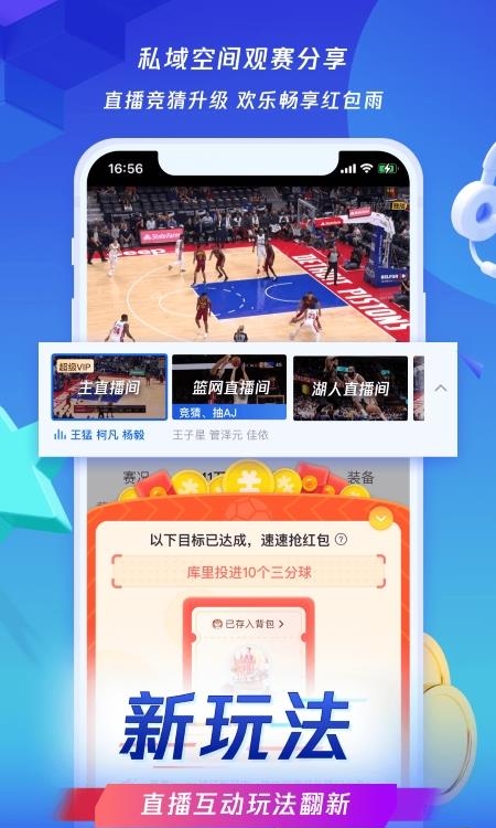 腾讯体育篮球直播  v7.1.00.1095图2