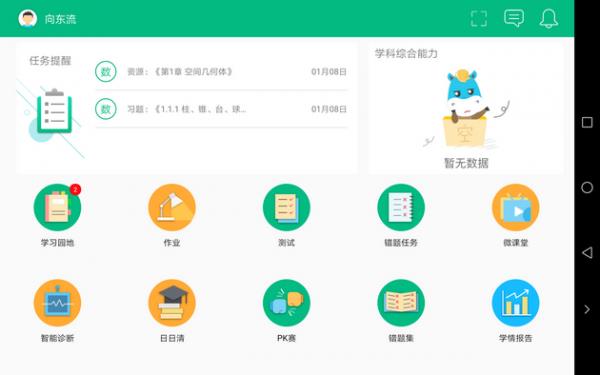 慧学君  v1.0.93图2