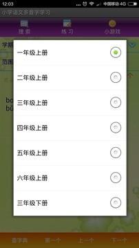 小学语文学习  v2.5.25图4