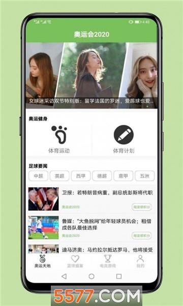 奥运会2020客户端  v1.0图3