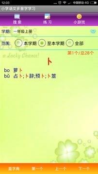 小学语文学习  v2.5.25图3