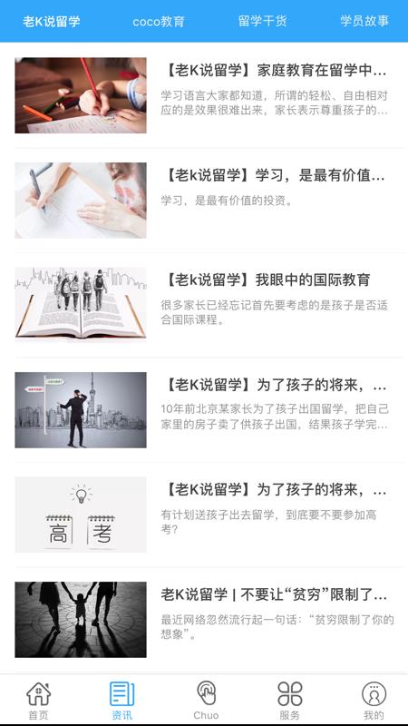 智联留学  v1.0.0图3