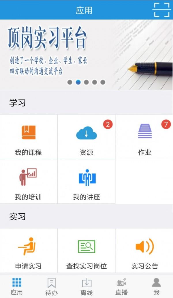 得实e学  v4.11图1