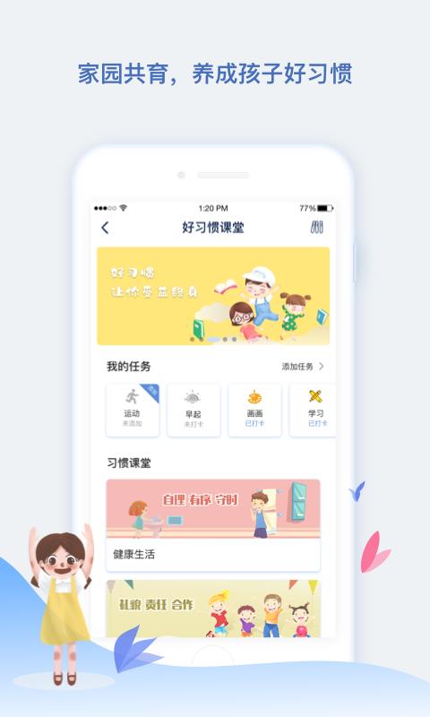 青蓝家园教师端  v4.0.0图2