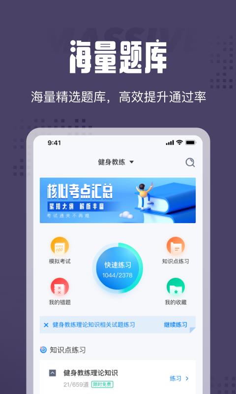 健身教练题库  v1.0.0图1