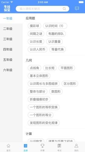 牛娃课堂  v1.5.9图3