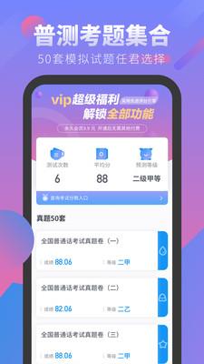 普通话发音学习测试  v2.2.2图1