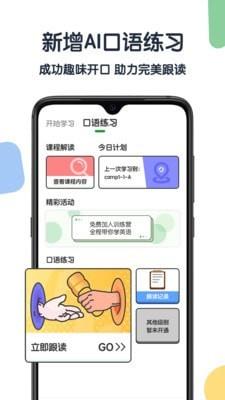 游美英语  v1.4.1图3