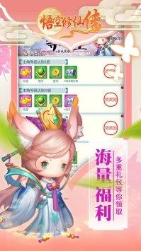 悟空修仙传  v1.0.1图1