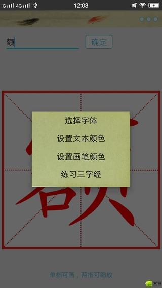 练字帖  v5.1图2