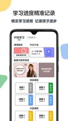 游美英语  v1.4.1图2