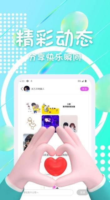 趣聊聊交友  v1.0.0图1