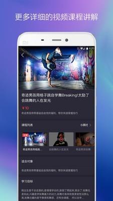 街舞中国  v3.2.2.1图3