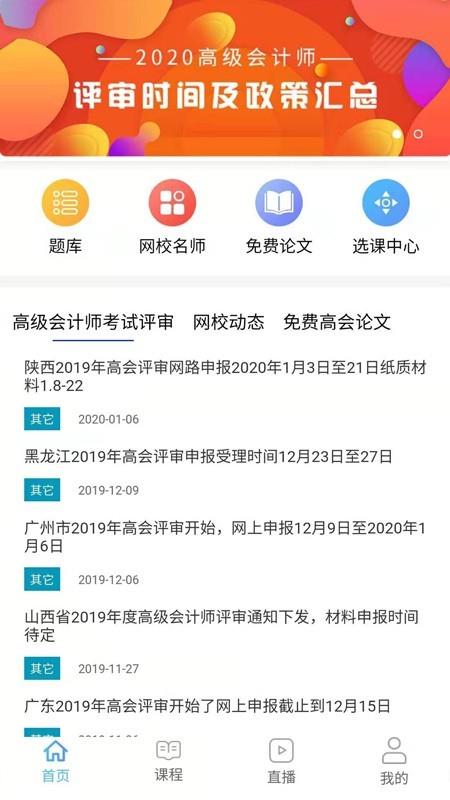 奥财网校  v1.2.0图1