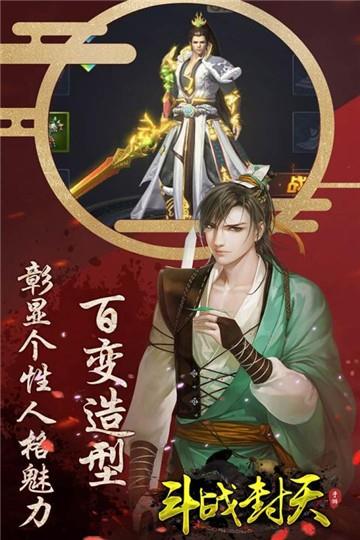 斗战封天  v2.0图4