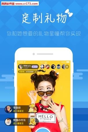 星瞳直播  v1.0.0图3