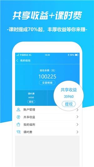 教予学教师版  v1.1.6图3