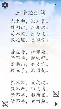 三字经朗读  v2图1