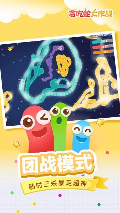 贪吃蛇大作战  v5.2.9图5