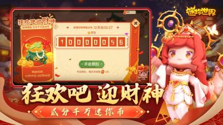 迷你世界测试版  v1.12.3图3