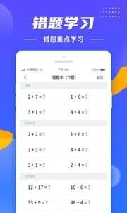 小学生题目大全  v1.0.0图4