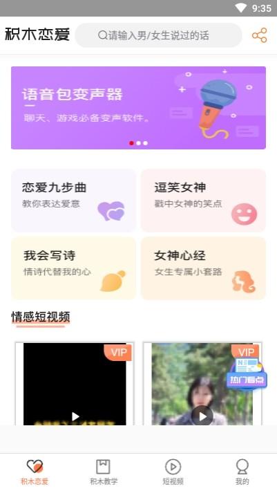 积木恋爱话术  v1.4.6图2