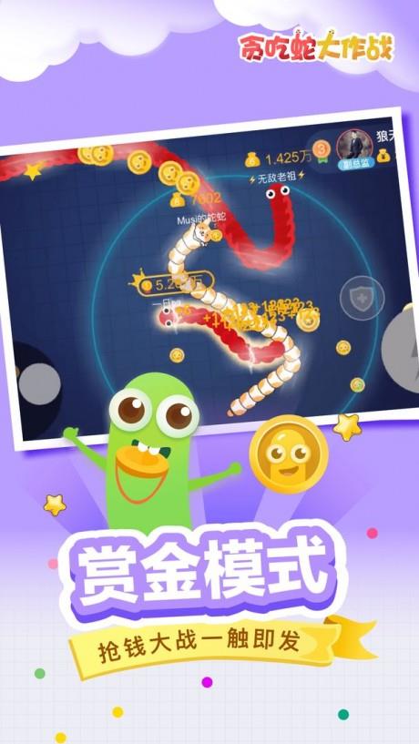 贪吃蛇大作战  v5.2.9图3