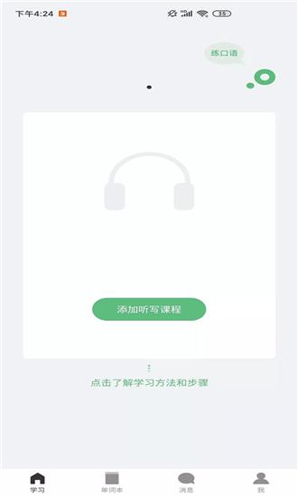 熊熊外语  v1.0.0图4