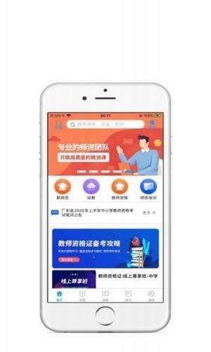 粤师通  v1.0.27图3