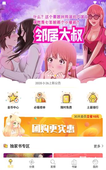 嘿嘿连载完整版  v3.0.2图1