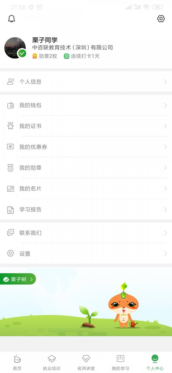 栗子学院  v5.3.0图4