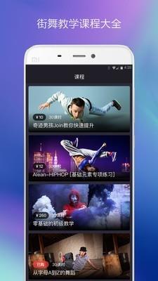 街舞中国  v3.2.2.1图2