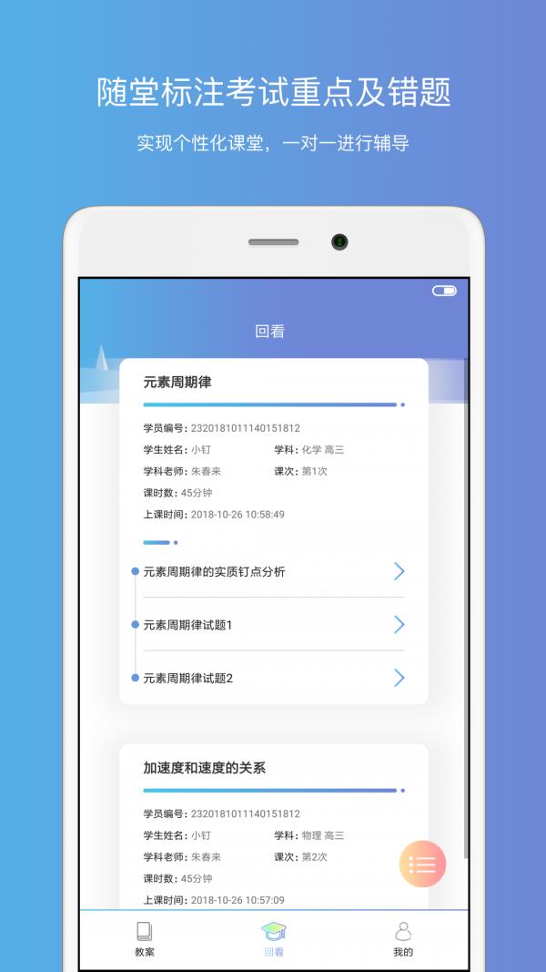 钉点课堂  v1.6.5图3