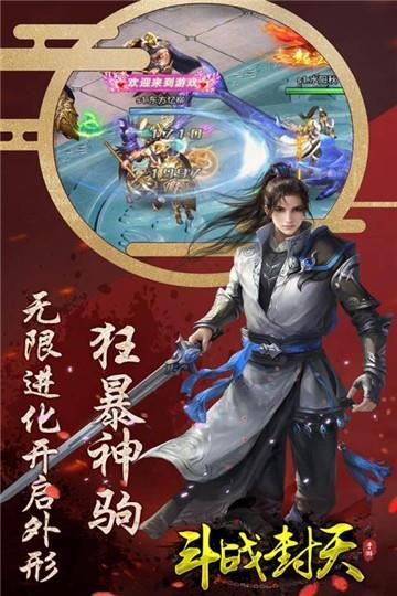 斗战封天  v2.0图1