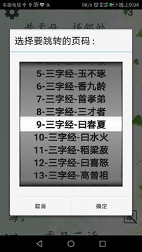 三字经朗读  v2图3