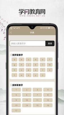 学门教育  v1.1.3图2