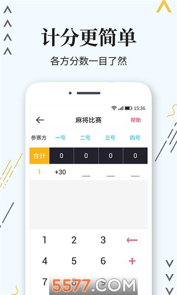 标准计分器手机版  v1.0.0图1