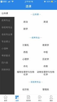 考试点考研  v3.1.1图2