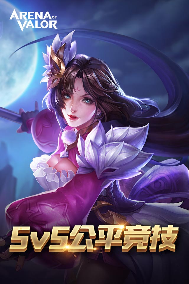 传说对决中文版  v1.42.1.11图3