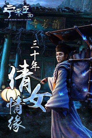 聊斋妖魔道  v1.3.0图2