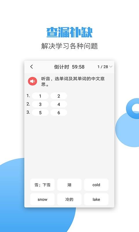 六年级语文英语下册  v1.9图3