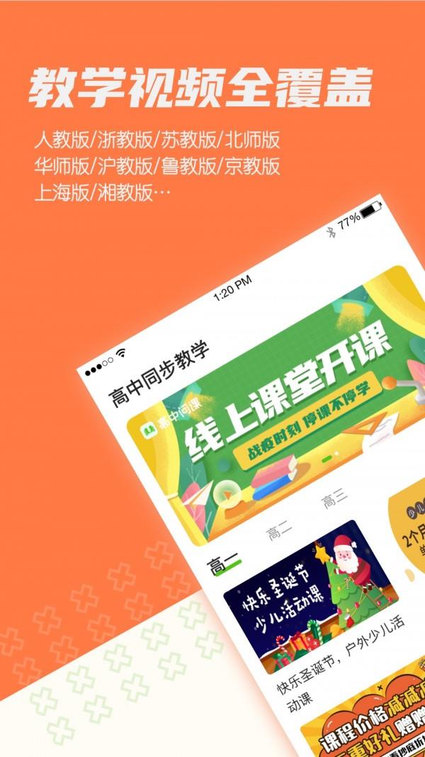 高中教学  v1.8.8图1