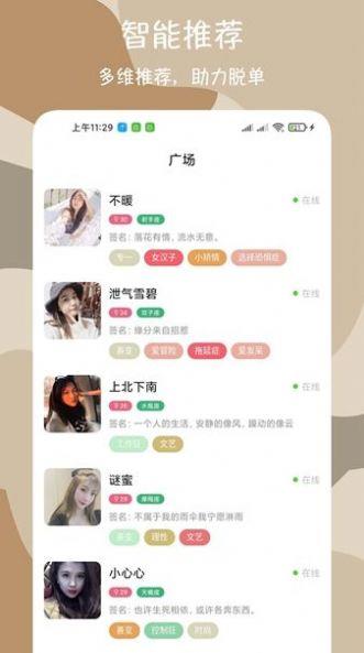 微聊爱约会  v1.0.1图1