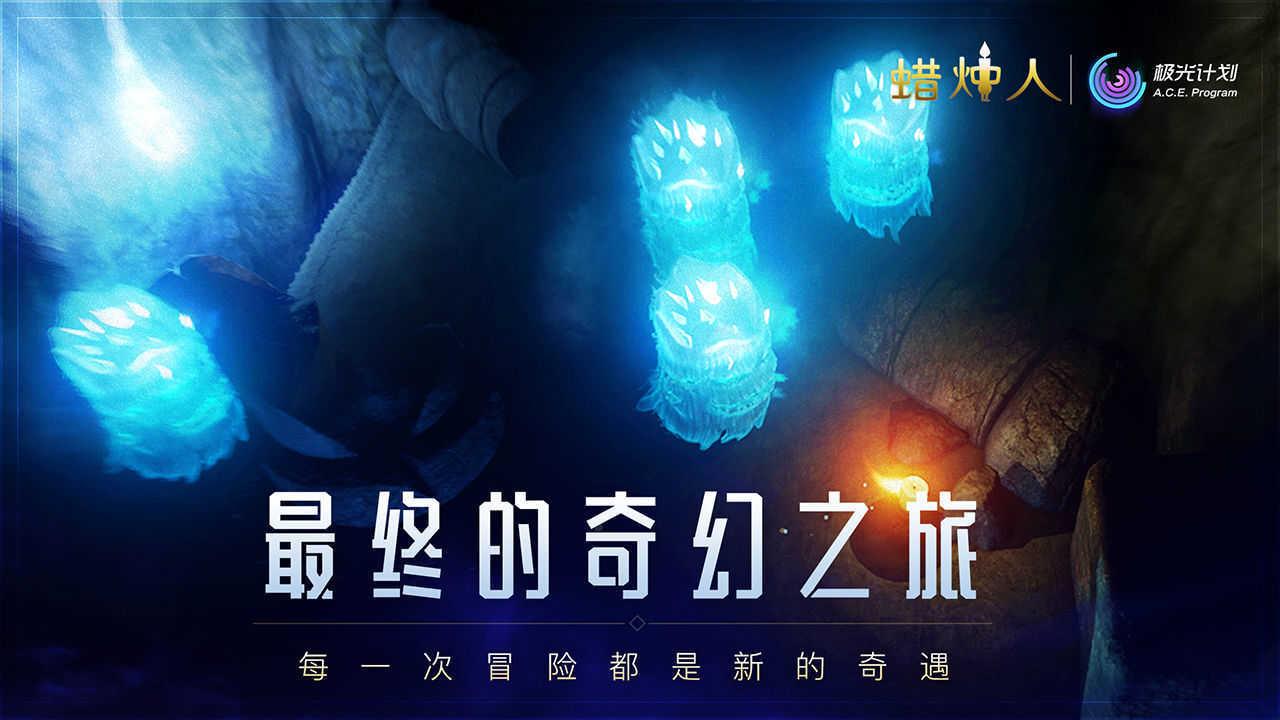 蜡烛人发现自己  v1.1.2图2